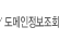 도메인정보조회