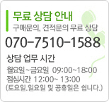 무료 상담 안내
